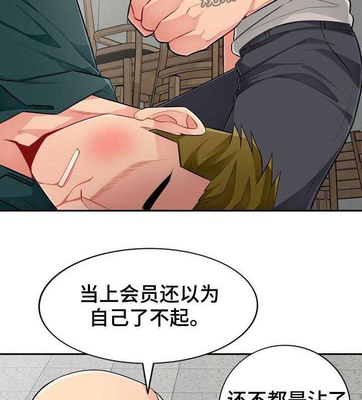 《共同目的》漫画最新章节第83话 83_阉割免费下拉式在线观看章节第【5】张图片