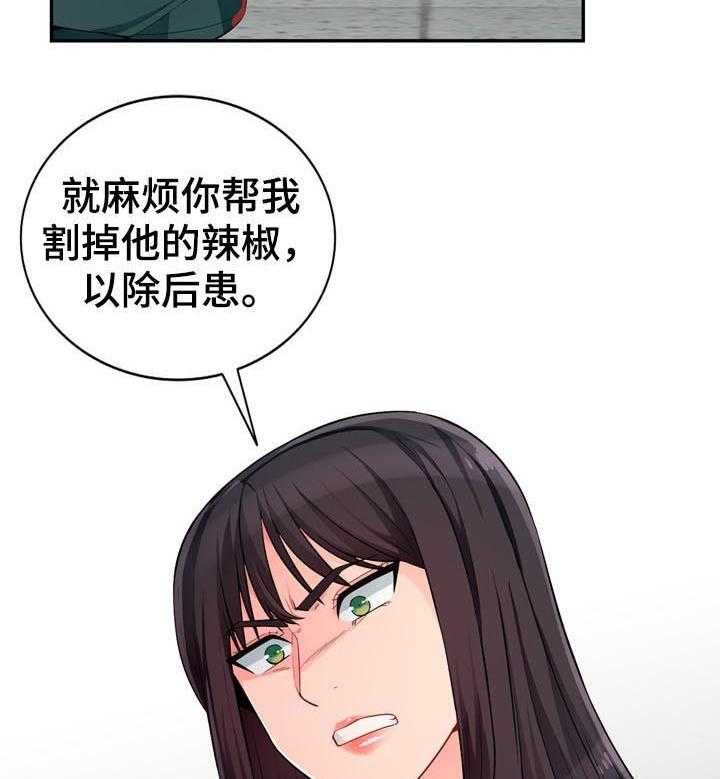 《共同目的》漫画最新章节第83话 83_阉割免费下拉式在线观看章节第【12】张图片