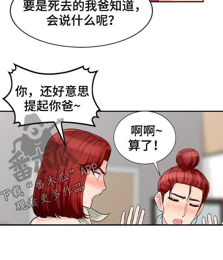 《共同目的》漫画最新章节第84话 84_发现免费下拉式在线观看章节第【18】张图片