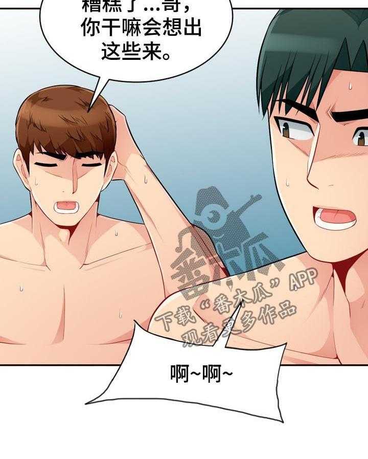 《共同目的》漫画最新章节第84话 84_发现免费下拉式在线观看章节第【8】张图片