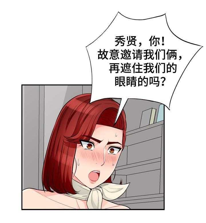 《共同目的》漫画最新章节第84话 84_发现免费下拉式在线观看章节第【25】张图片