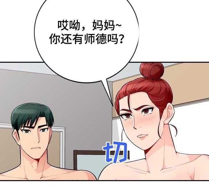 《共同目的》漫画最新章节第84话 84_发现免费下拉式在线观看章节第【20】张图片