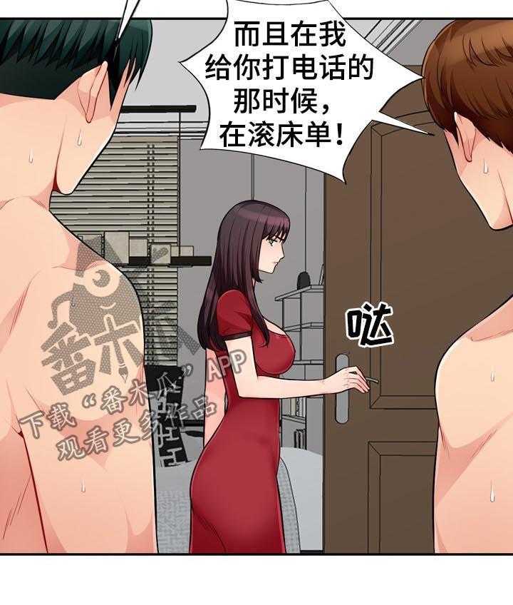 《共同目的》漫画最新章节第84话 84_发现免费下拉式在线观看章节第【11】张图片