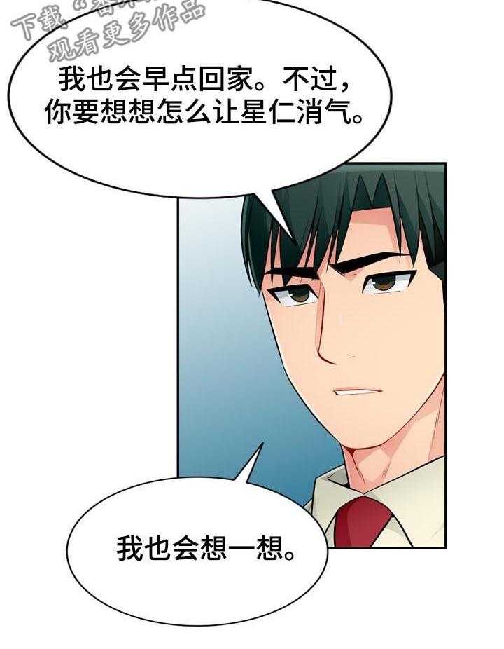 《共同目的》漫画最新章节第85话 85_拒绝免费下拉式在线观看章节第【28】张图片