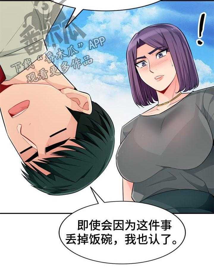 《共同目的》漫画最新章节第85话 85_拒绝免费下拉式在线观看章节第【7】张图片