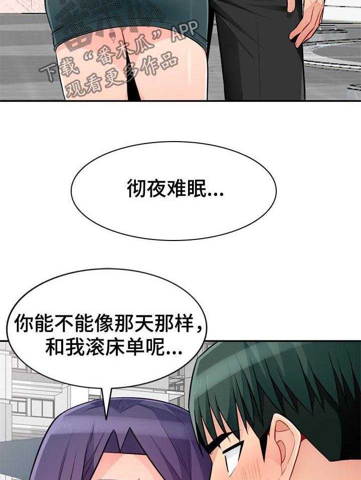 《共同目的》漫画最新章节第85话 85_拒绝免费下拉式在线观看章节第【13】张图片