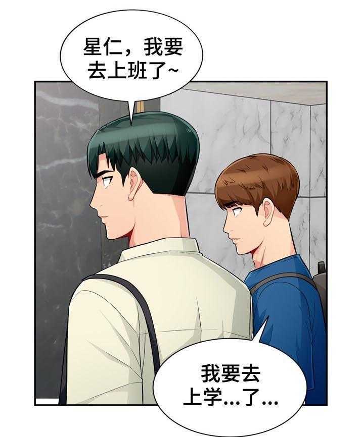 《共同目的》漫画最新章节第85话 85_拒绝免费下拉式在线观看章节第【33】张图片