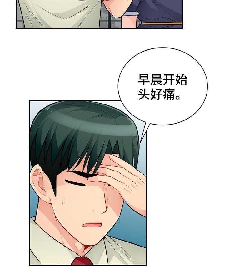 《共同目的》漫画最新章节第85话 85_拒绝免费下拉式在线观看章节第【23】张图片