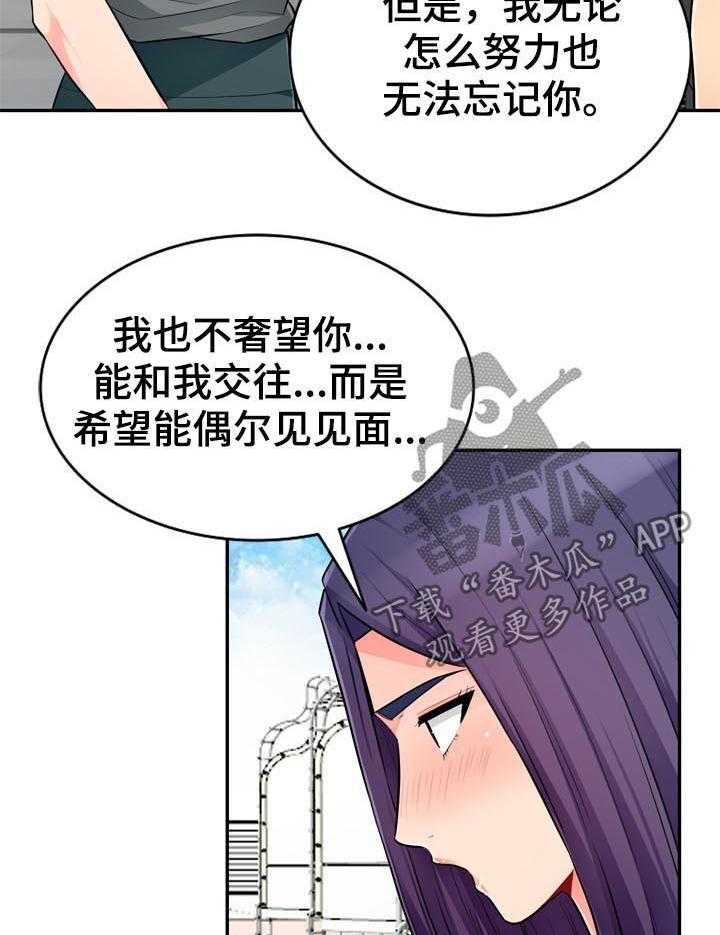 《共同目的》漫画最新章节第85话 85_拒绝免费下拉式在线观看章节第【16】张图片