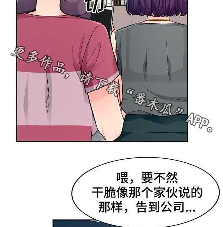 《共同目的》漫画最新章节第85话 85_拒绝免费下拉式在线观看章节第【2】张图片