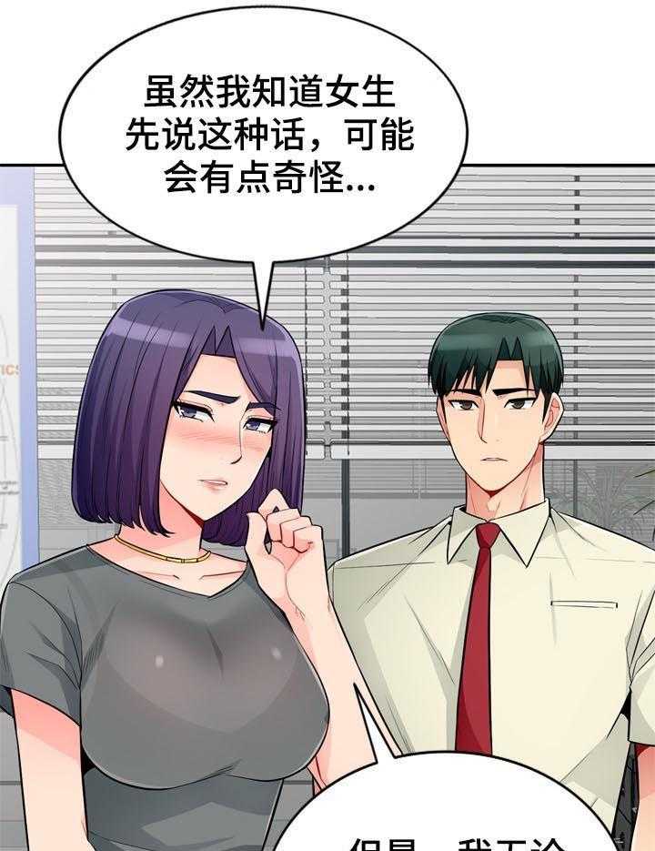 《共同目的》漫画最新章节第85话 85_拒绝免费下拉式在线观看章节第【17】张图片