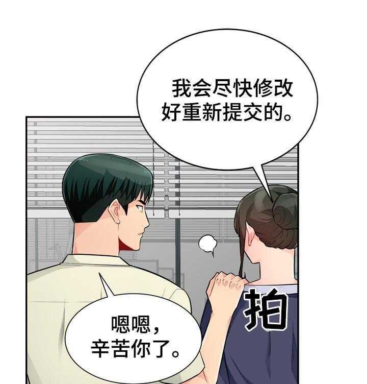 《共同目的》漫画最新章节第85话 85_拒绝免费下拉式在线观看章节第【24】张图片