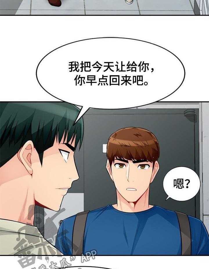 《共同目的》漫画最新章节第85话 85_拒绝免费下拉式在线观看章节第【29】张图片