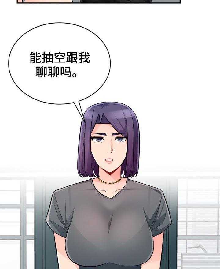 《共同目的》漫画最新章节第85话 85_拒绝免费下拉式在线观看章节第【21】张图片