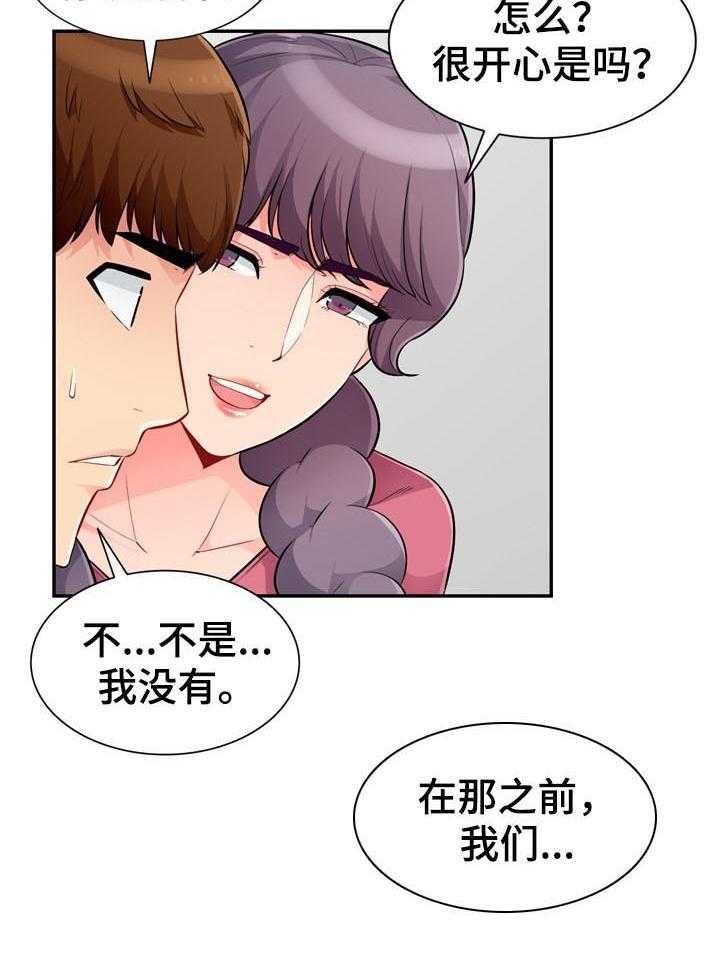 《共同目的》漫画最新章节第86话 86_打掉免费下拉式在线观看章节第【5】张图片