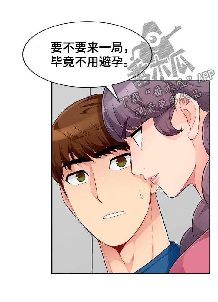 《共同目的》漫画最新章节第86话 86_打掉免费下拉式在线观看章节第【3】张图片