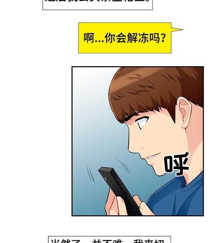 《共同目的》漫画最新章节第86话 86_打掉免费下拉式在线观看章节第【19】张图片