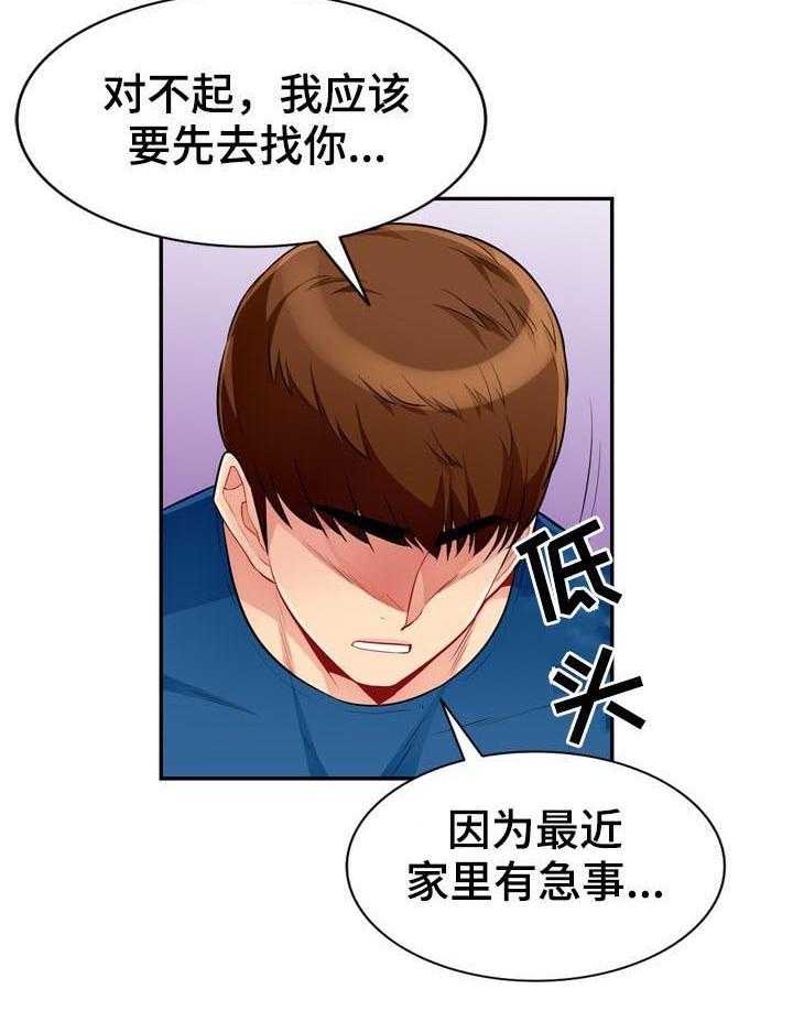 《共同目的》漫画最新章节第86话 86_打掉免费下拉式在线观看章节第【7】张图片