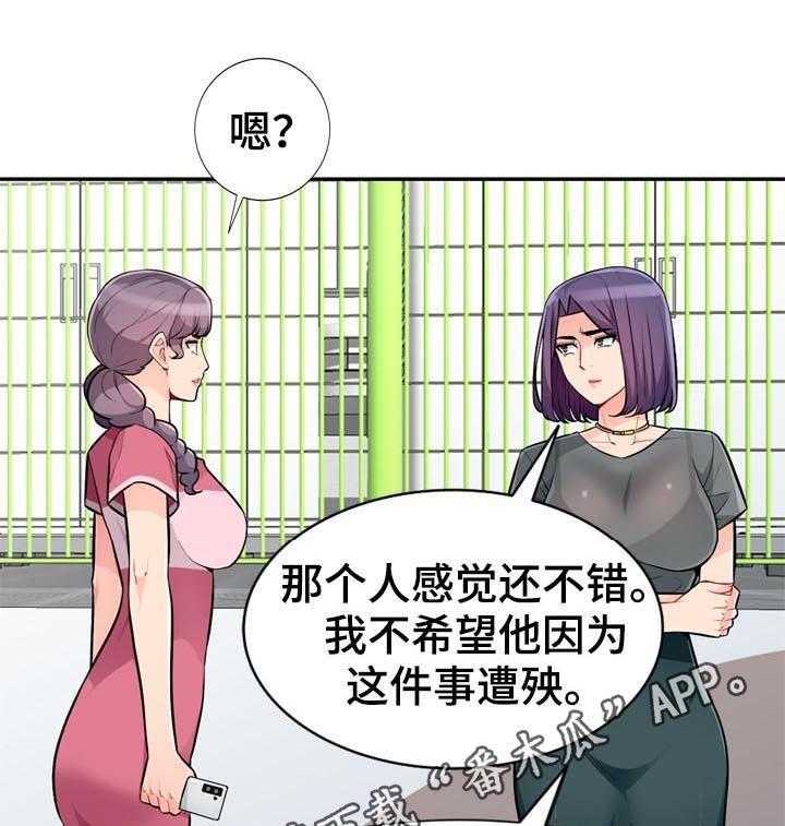 《共同目的》漫画最新章节第86话 86_打掉免费下拉式在线观看章节第【27】张图片