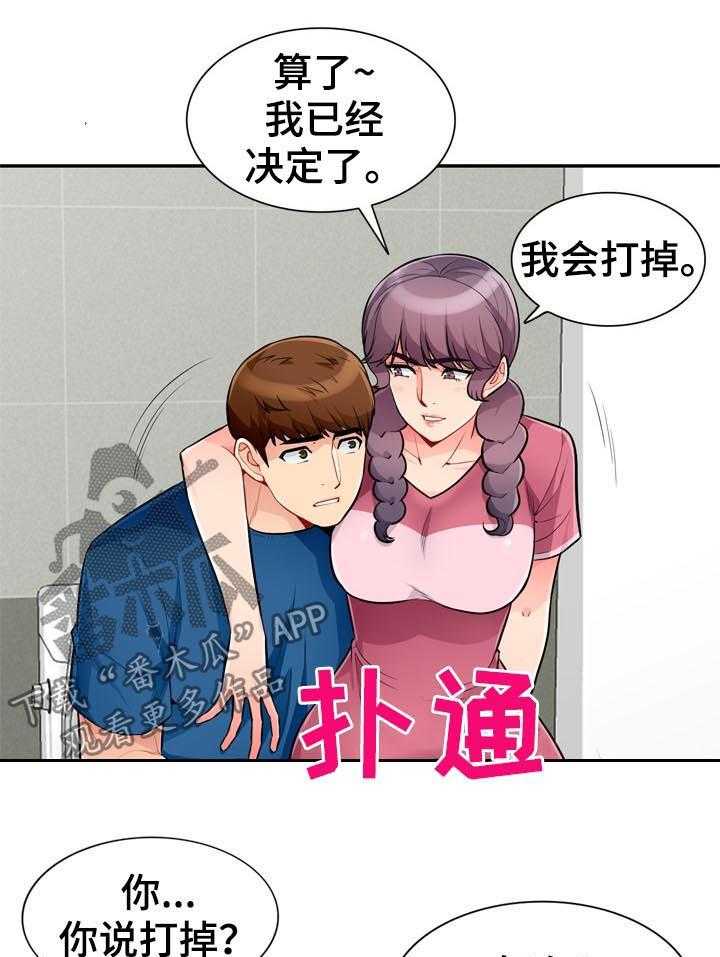 《共同目的》漫画最新章节第86话 86_打掉免费下拉式在线观看章节第【6】张图片