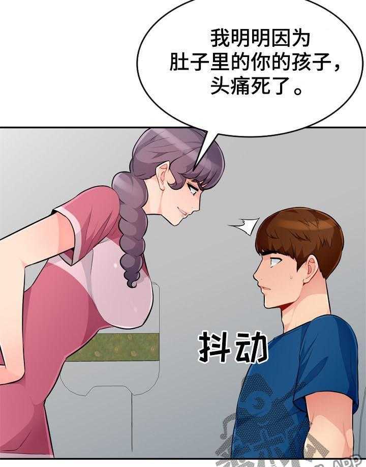 《共同目的》漫画最新章节第86话 86_打掉免费下拉式在线观看章节第【9】张图片