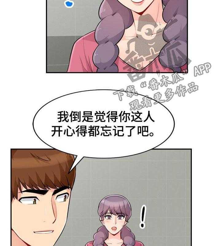 《共同目的》漫画最新章节第87话 87_露馅免费下拉式在线观看章节第【16】张图片