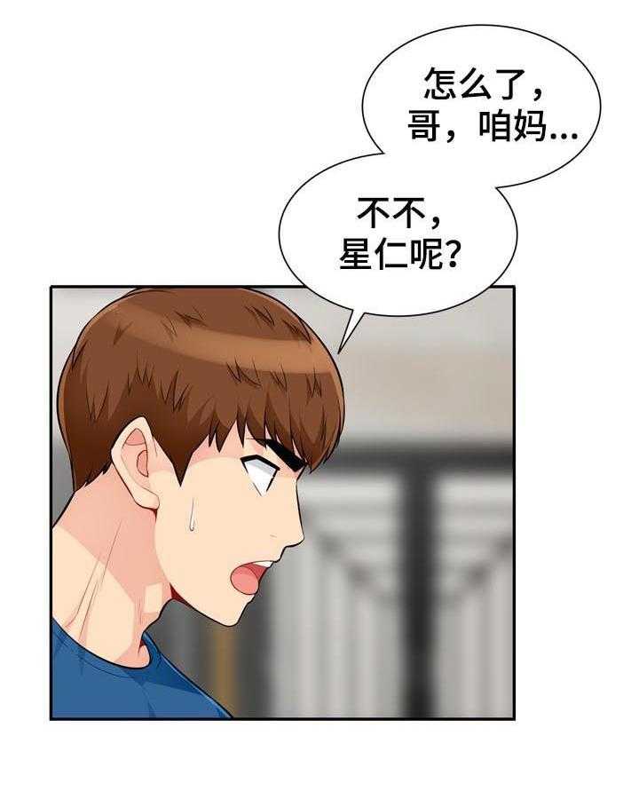 《共同目的》漫画最新章节第87话 87_露馅免费下拉式在线观看章节第【4】张图片