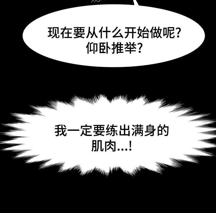 《画室模特》漫画最新章节第35话 35_锻炼免费下拉式在线观看章节第【28】张图片