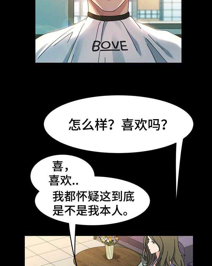 《画室模特》漫画最新章节第30话 30_理发免费下拉式在线观看章节第【29】张图片