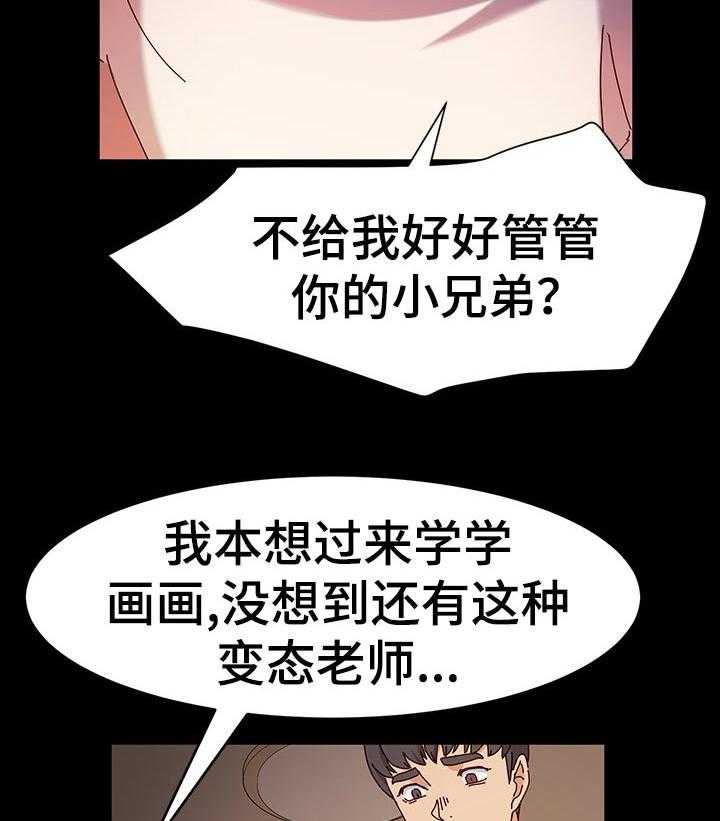 《画室模特》漫画最新章节第26话 26_培养免费下拉式在线观看章节第【20】张图片