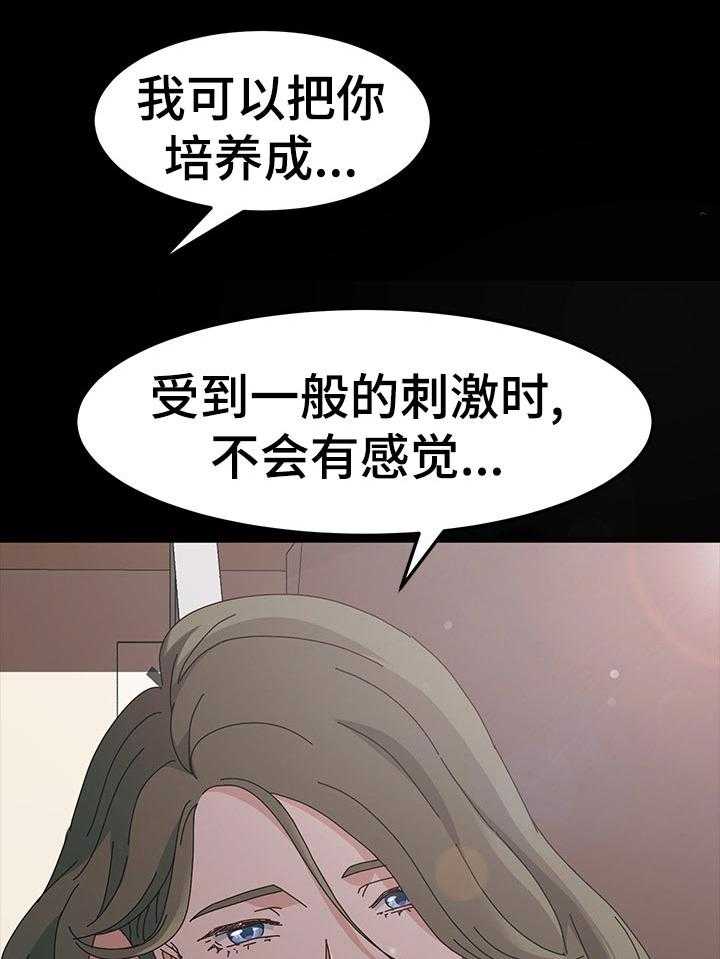 《画室模特》漫画最新章节第26话 26_培养免费下拉式在线观看章节第【2】张图片