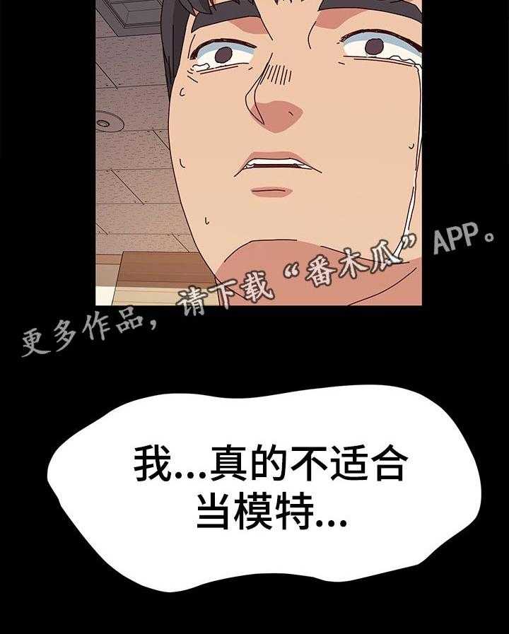 《画室模特》漫画最新章节第24话 24_绝望免费下拉式在线观看章节第【2】张图片