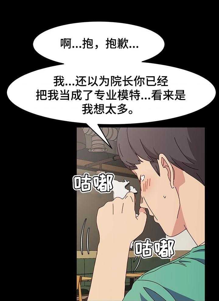 《画室模特》漫画最新章节第21话 21_替补免费下拉式在线观看章节第【20】张图片