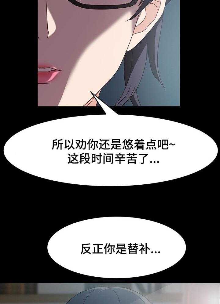 《画室模特》漫画最新章节第21话 21_替补免费下拉式在线观看章节第【23】张图片