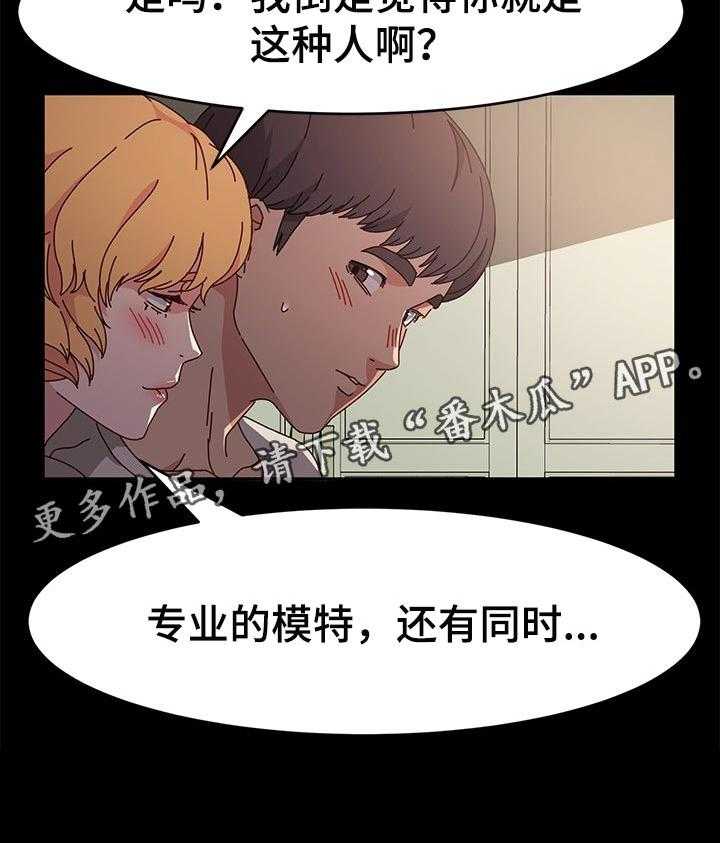 《画室模特》漫画最新章节第18话 18_主角免费下拉式在线观看章节第【18】张图片