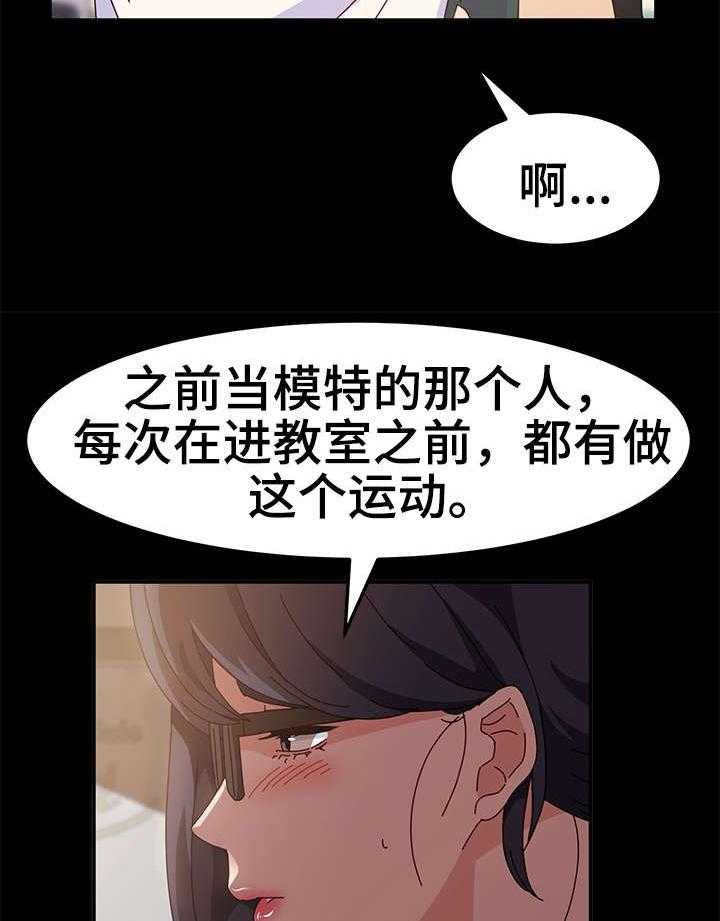 《画室模特》漫画最新章节第8话 8_来客免费下拉式在线观看章节第【27】张图片