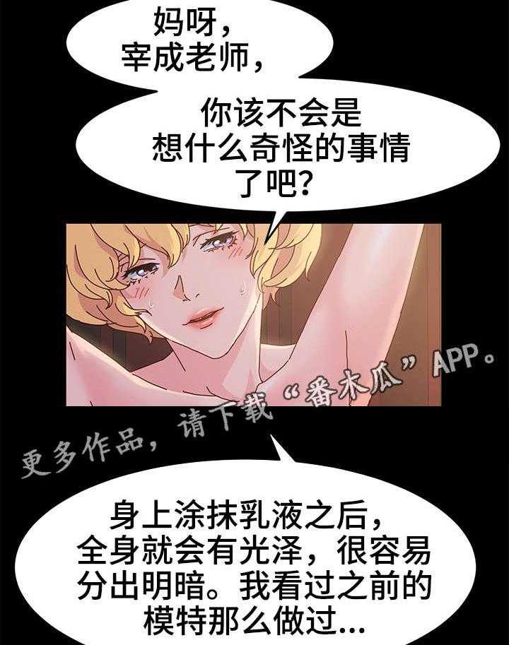 《画室模特》漫画最新章节第5话 5_正题免费下拉式在线观看章节第【3】张图片