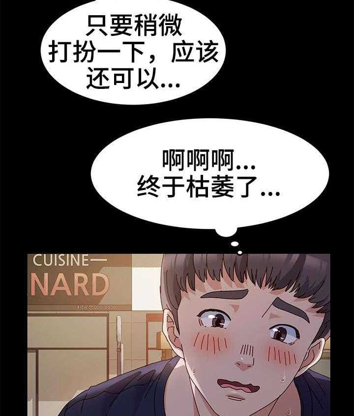 《画室模特》漫画最新章节第4话 4_练习免费下拉式在线观看章节第【28】张图片