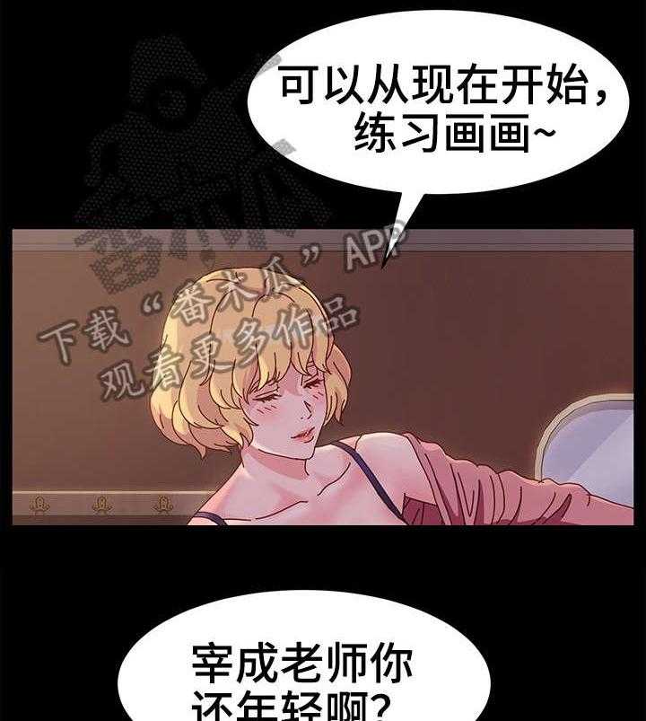 《画室模特》漫画最新章节第4话 4_练习免费下拉式在线观看章节第【2】张图片