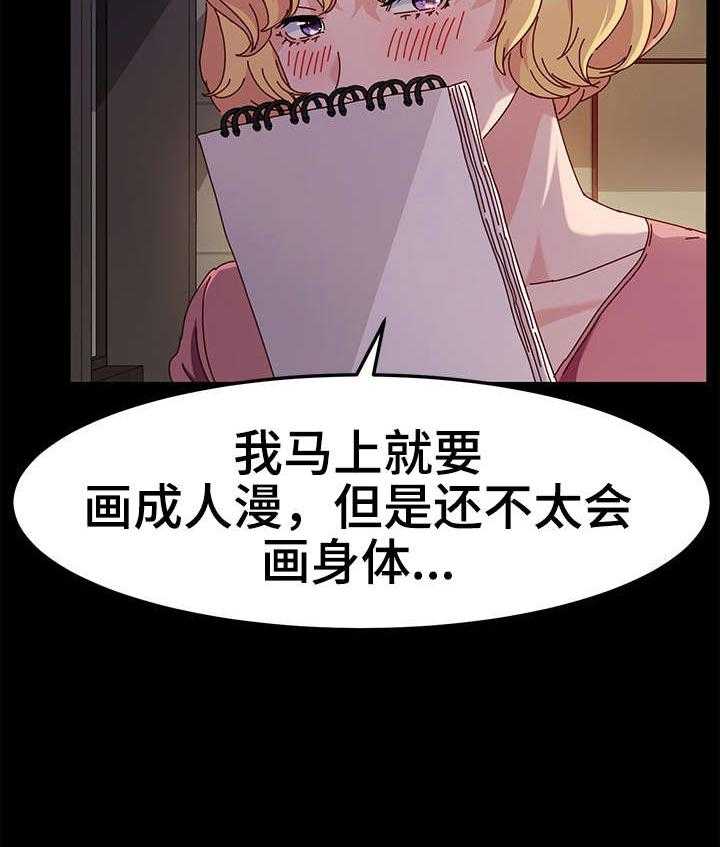 《画室模特》漫画最新章节第4话 4_练习免费下拉式在线观看章节第【26】张图片