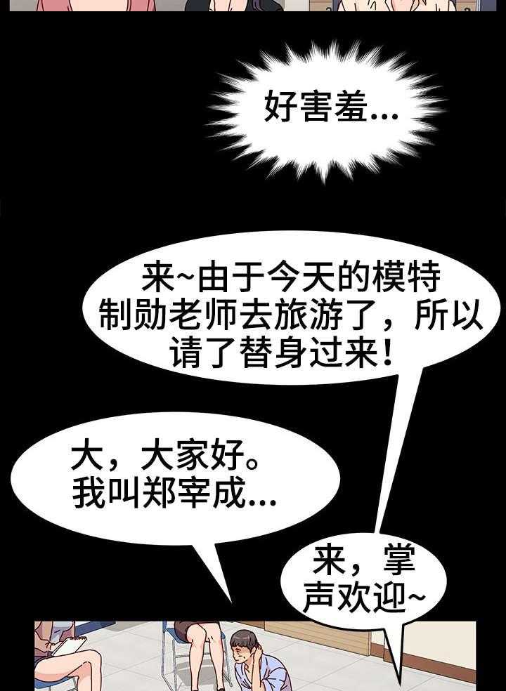 《画室模特》漫画最新章节第1话 1_傻子免费下拉式在线观看章节第【2】张图片