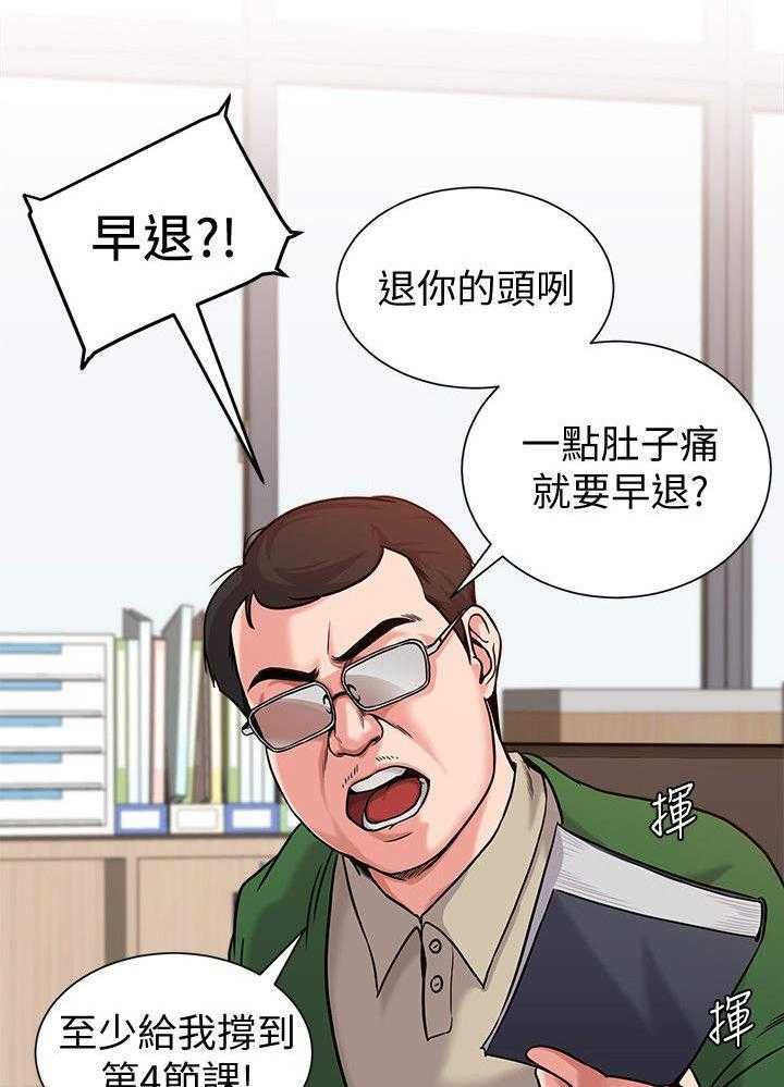 《高足》漫画最新章节第10话 10_私闯免费下拉式在线观看章节第【24】张图片