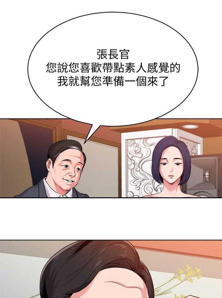 《高足》漫画最新章节第19话 19_解释免费下拉式在线观看章节第【18】张图片