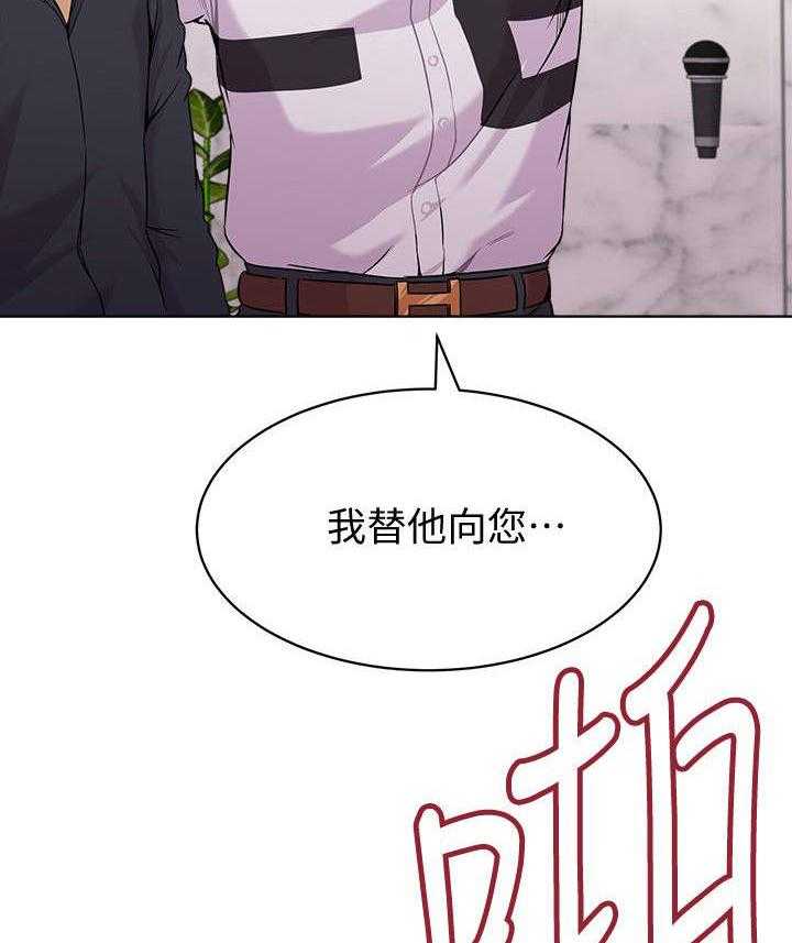 《高足》漫画最新章节第19话 19_解释免费下拉式在线观看章节第【2】张图片