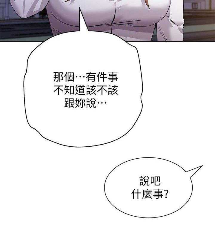 《高足》漫画最新章节第33话 33_询问免费下拉式在线观看章节第【1】张图片