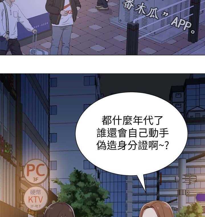 《高足》漫画最新章节第43话 43_让你见识一下免费下拉式在线观看章节第【8】张图片