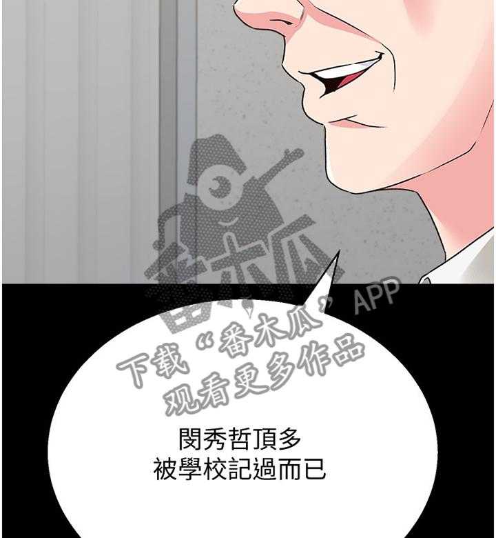 《高足》漫画最新章节第74话 74_不堪的过去免费下拉式在线观看章节第【6】张图片