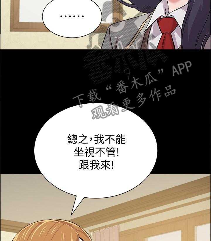 《高足》漫画最新章节第89话 89_狡辩免费下拉式在线观看章节第【29】张图片