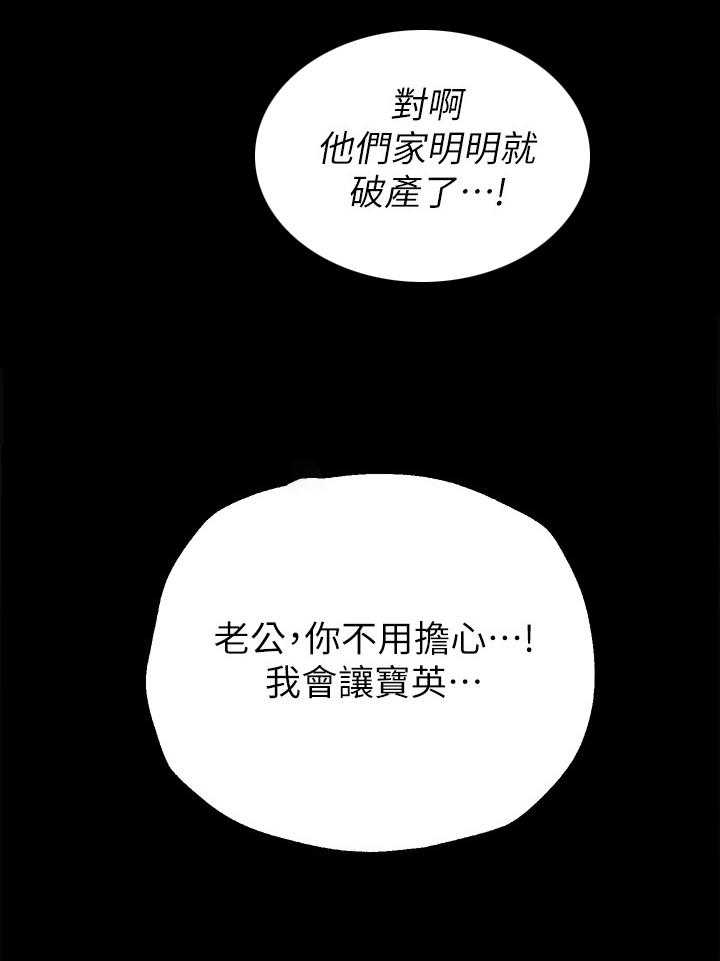 《高足》漫画最新章节第89话 89_狡辩免费下拉式在线观看章节第【8】张图片