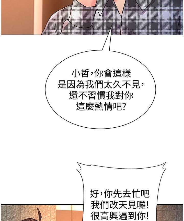 《高足》漫画最新章节第110话 110_和想象中不一样免费下拉式在线观看章节第【26】张图片